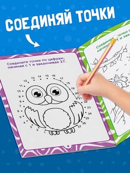 Книга-игра в дорогу «Чем занять ребёнка. Соедини точки», А5, 26 страниц, 4+