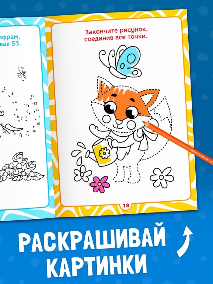 Книга-игра в дорогу «Чем занять ребёнка. Соедини точки», А5, 26 страниц, 4+