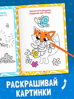 Книга-игра в дорогу «Чем занять ребёнка. Соедини точки», А5, 26 страниц, 4+
