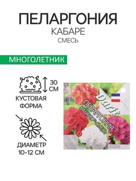 Семена цветов Пеларгония «Кабаре» F2, смесь, 4 шт.
