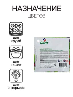 Семена цветов Пеларгония "Кабаре" смесь, Мн, DARIT, F2, 4 шт.