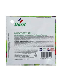 Семена цветов Пеларгония "Кабаре" смесь, Мн, DARIT, F2, 4 шт.