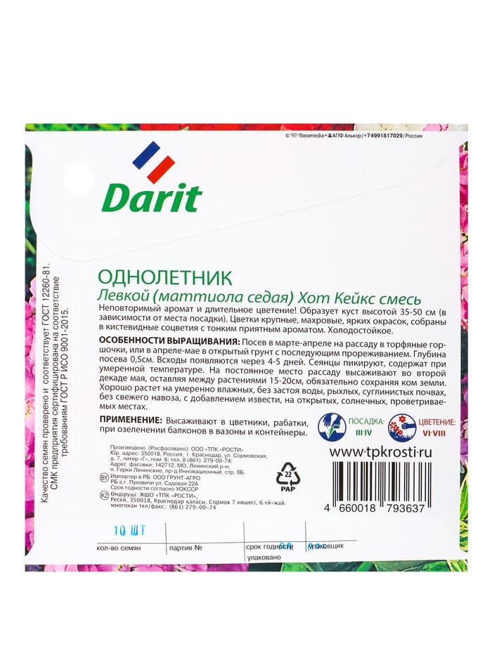 Семена цветов Левкой маттиола "Хот Кейкс" смесь, О, 15 шт