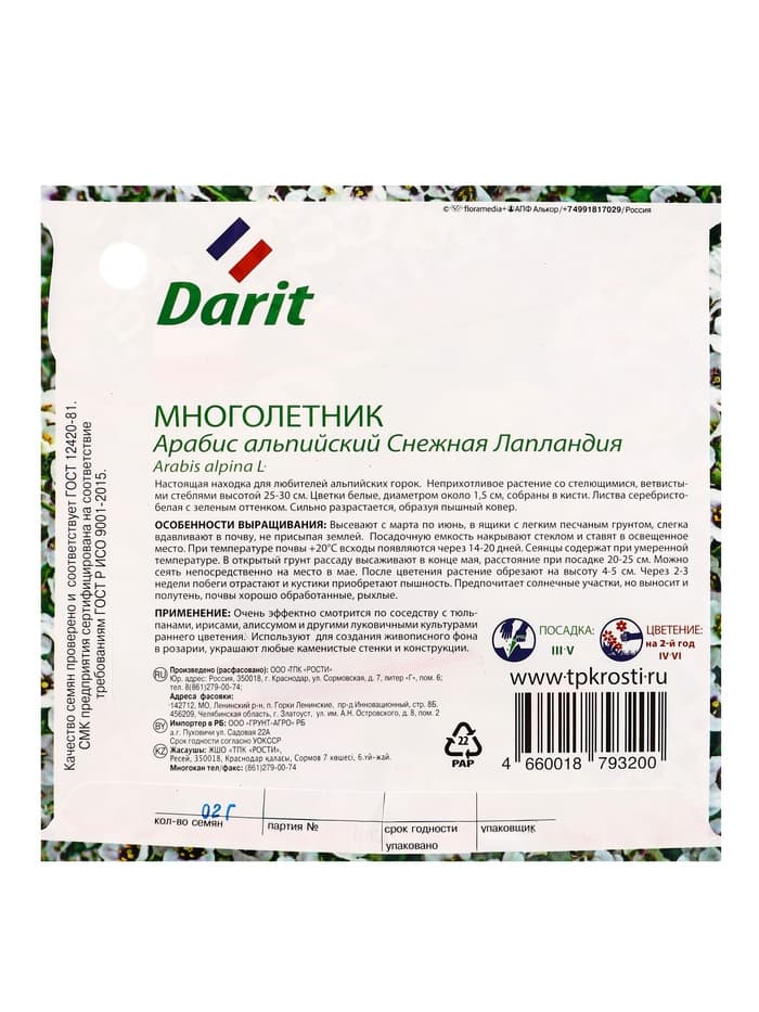 Семена цветов Арабис "Снежная Лапландия", 0,2 г