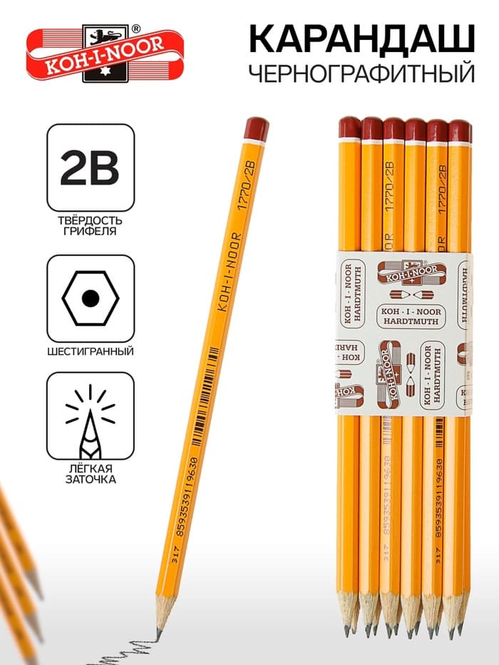 Карандаш чернографитный Koh-I-Noor 1770. BLACK SUN, 2B, шестигранный, деревянный, жёлтый корпус