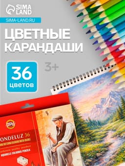 Карандаши цветные акварельные набор 36 цветов, Koh-I-Noor Mondeluz 3712 + точилка + кисть 2 шт.
