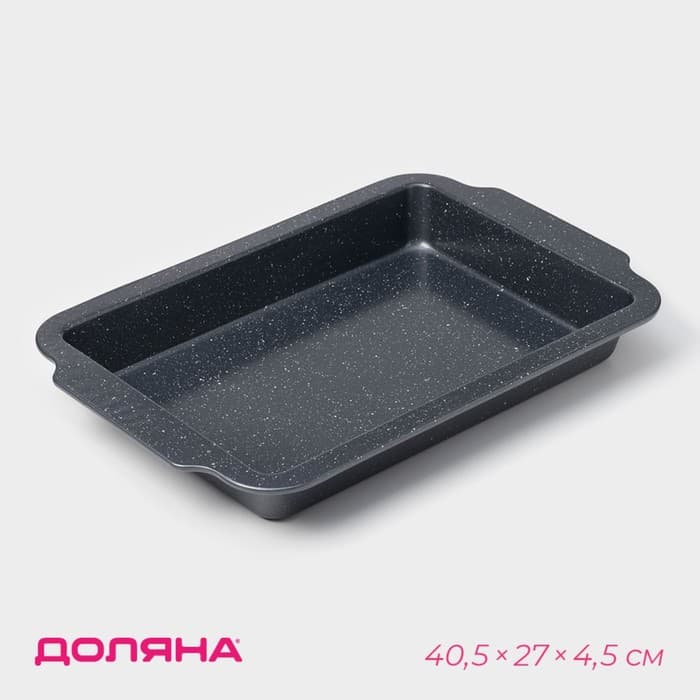 Противень Доляна «Прямоугольник. Элин», 40.5×27×4.5 см, антипригарное покрытие, серый