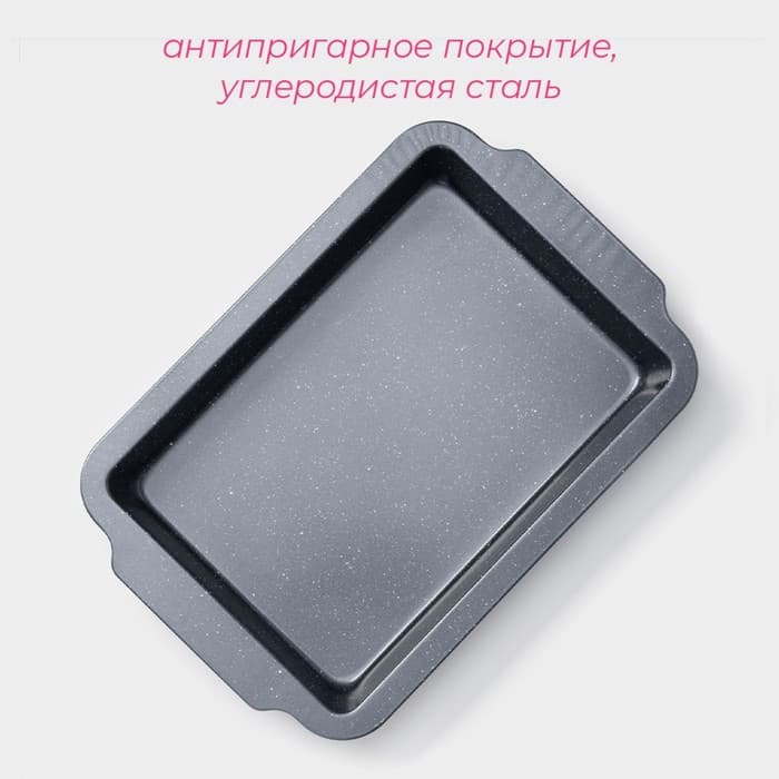 Противень Доляна «Прямоугольник. Элин», 40.5×27×4.5 см, антипригарное покрытие, серый