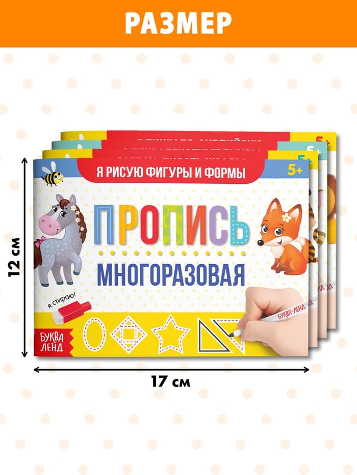 Прописи многоразовые с маркером набор 4 шт. №1, 12 стр.