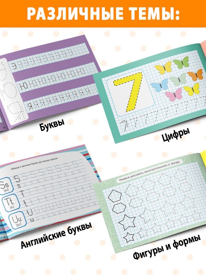 Прописи многоразовые с маркером набор 4 шт. №1, 12 стр.