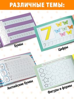 Прописи многоразовые с маркером набор 4 шт. №1, 12 стр.