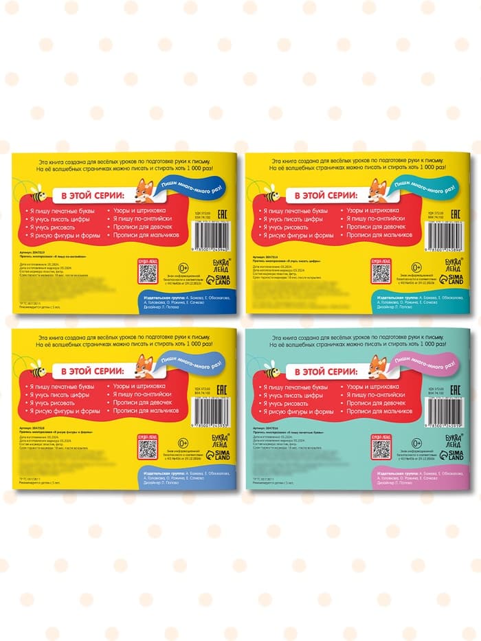 Прописи многоразовые с маркером набор 4 шт. №1, 12 стр.