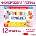 Книга многоразовая с маркером «Напиши и сотри. Я рисую фигуры и формы», 12 стр.