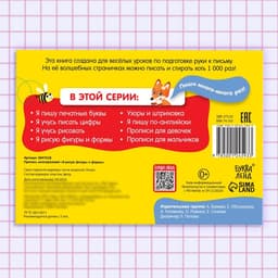 Книга многоразовая с маркером «Напиши и сотри. Я рисую фигуры и формы», 12 стр.