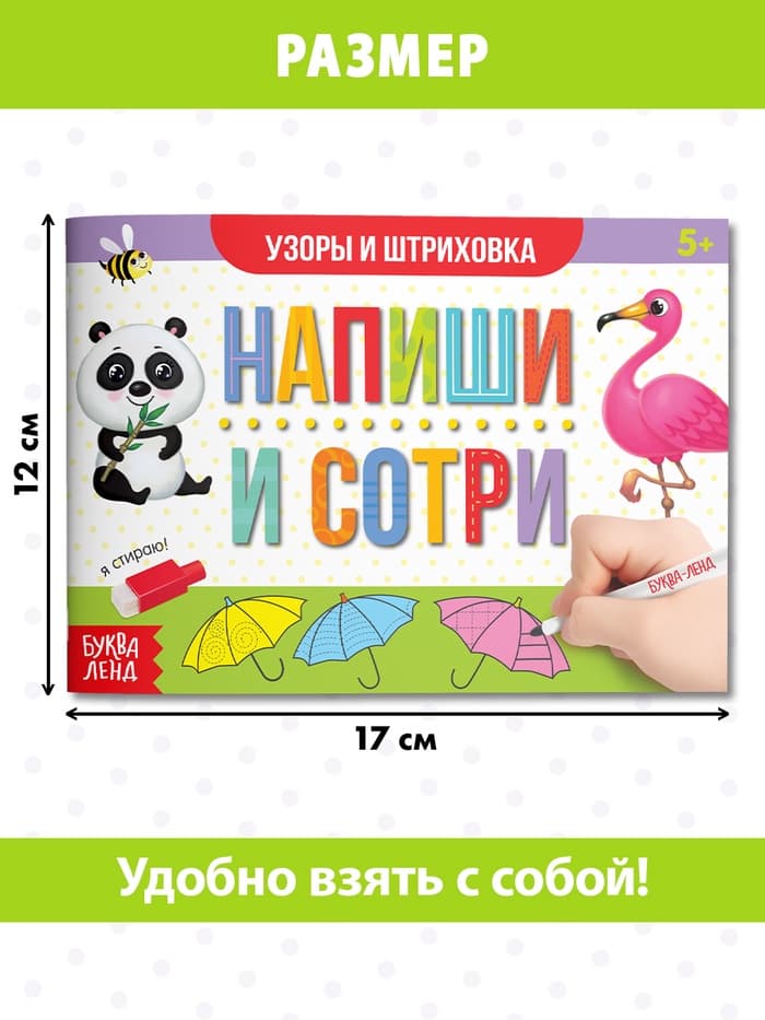 Книга многоразовая с маркером «Напиши и сотри. Узоры и штриховка», 12 стр.