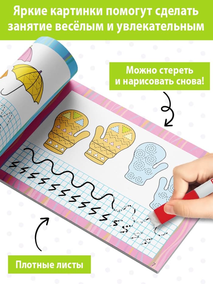Книга многоразовая с маркером «Напиши и сотри. Узоры и штриховка», 12 стр.