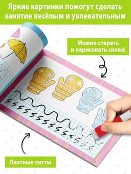 Книга многоразовая с маркером «Напиши и сотри. Узоры и штриховка», 12 стр.