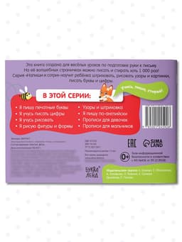 Книга многоразовая с маркером «Напиши и сотри. Узоры и штриховка», 12 стр.