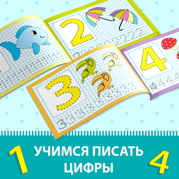 Книга многоразовая с маркером «Напиши и сотри. Я учусь писать цифры», 12 стр.