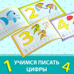 Книга многоразовая с маркером «Напиши и сотри. Я учусь писать цифры», 12 стр.