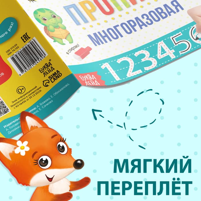 Книга многоразовая с маркером «Напиши и сотри. Я учусь писать цифры», 12 стр.