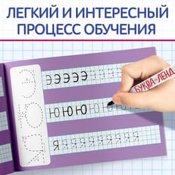 Книга многоразовая с маркером «Напиши и сотри. Я пишу печатные буквы», 12 стр.