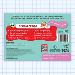 Книга многоразовая с маркером «Напиши и сотри. Я пишу печатные буквы», 12 стр.