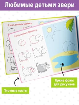 Книга многоразовая с маркером «Напиши и сотри. Я учусь рисовать», 12 стр.