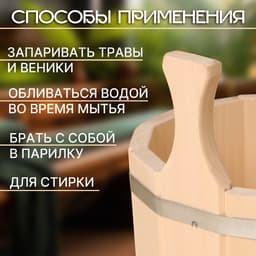 Шайка - таз для бани и сауны, 5 л, липа, нержавеющий обруч, «Добропаровъ»