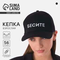 Кепка женская «Бесите», чёрная