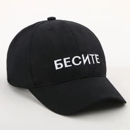 Кепка женская «Бесите», чёрная