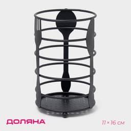 Сушилка для столовых приборов Доляна, 10.5×10.5×16 см, чёрная