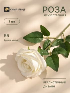 Цветы искусственные «Роза боливийская», 8×55 см, белые
