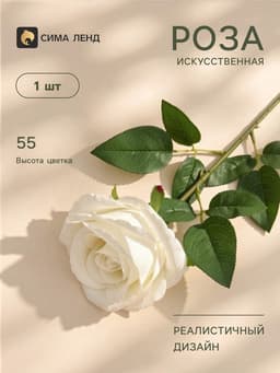 Цветы искусственные «Роза боливийская», 8×55 см, белые
