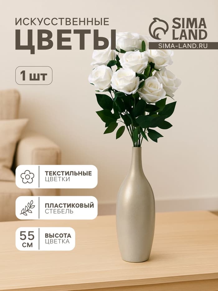 Цветы искусственные «Роза боливийская», 8×55 см, белые