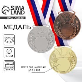 Медаль призовая под нанесение 064, d=5 см, серебро, с лентой