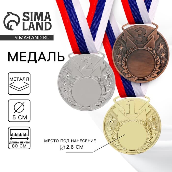 Медаль призовая бронза под нанесение 064, d=5 см, с лентой