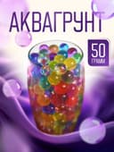 Аквагрунт, гидрогель декоративный для цветов «Радуга», МИКС, 50 г