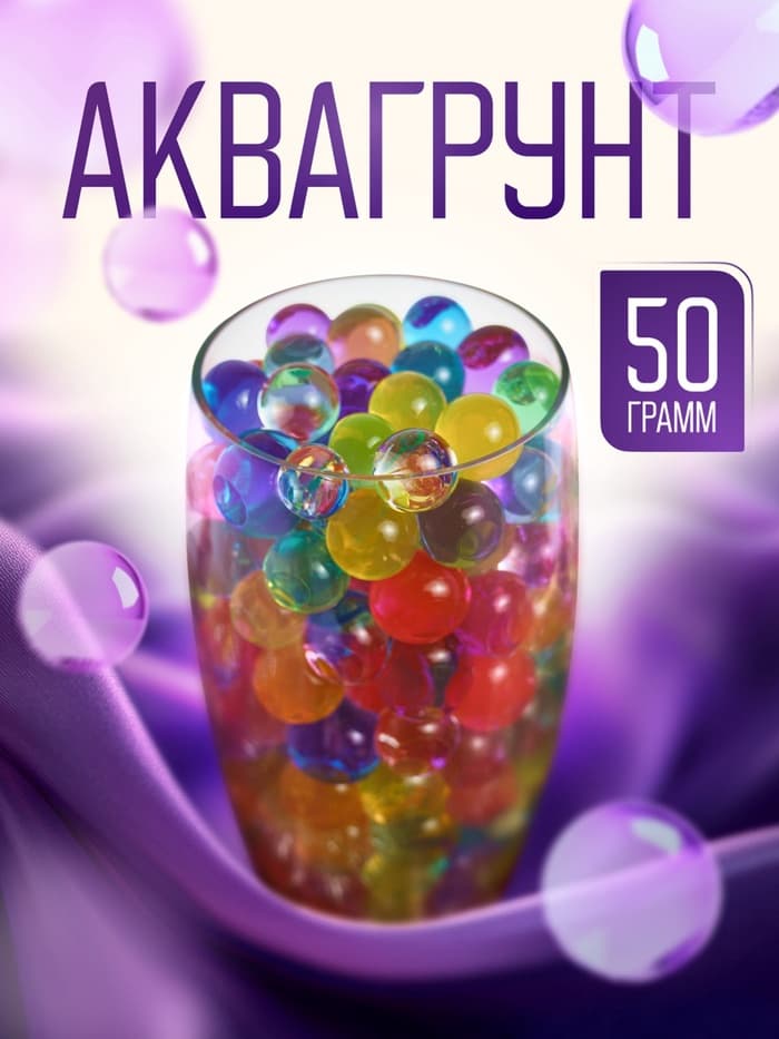 Аквагрунт, гидрогель декоративный для цветов «Радуга», МИКС, 50 г
