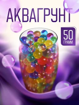 Аквагрунт, гидрогель декоративный для цветов «Радуга», МИКС, 50 г