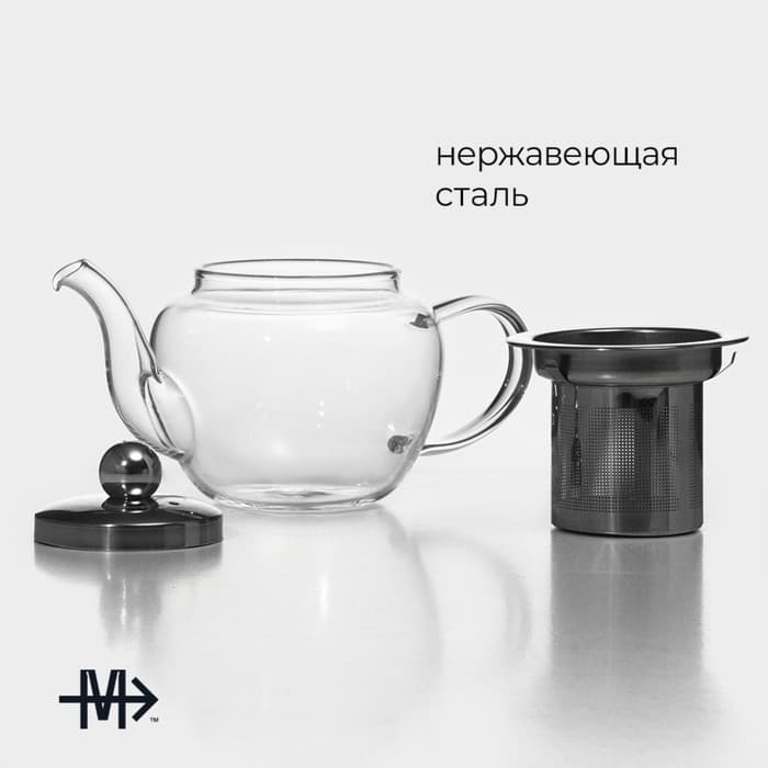 Чайник заварочный Magistro «Калиопа», 250 мл, 15×8×9 см, металлическое сито, боросиликатное стекло, прозрачный