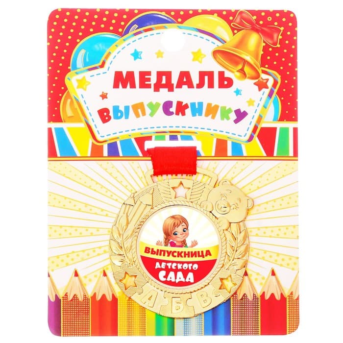Медаль на ленте на выпускной «Выпускница детского сада», на ленте, золото, металл, d=5.5 см