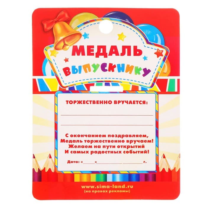 Медаль на ленте на выпускной «Выпускница детского сада», на ленте, золото, металл, d=5.5 см