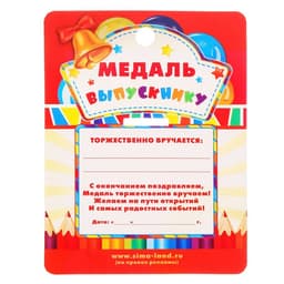 Медаль на ленте на выпускной «Выпускница детского сада», на ленте, золото, металл, d=5.5 см