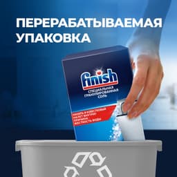 Соль для посудомоечных машин Finish, гранулированная, 3 кг