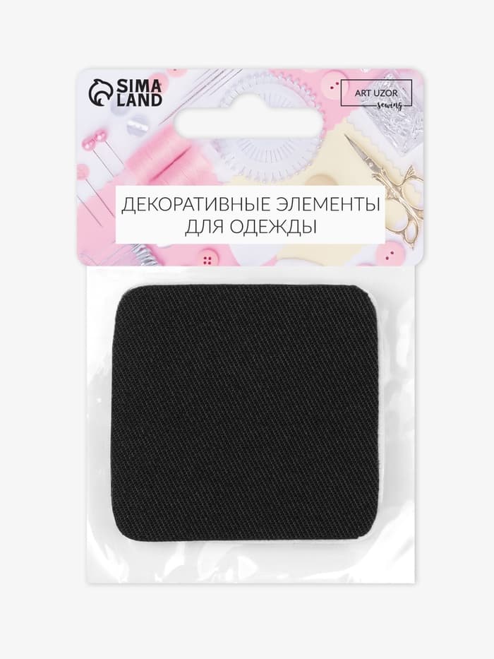 Заплатки для одежды, 5.5×5.5 см, клеевые, 2 шт., чёрные