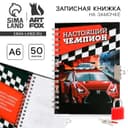Записная книжка на замочке А6, 50 л. «Настоящий чемпион»