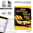 Записная книжка на замочке А6, 50 л. «Для крутых идей»