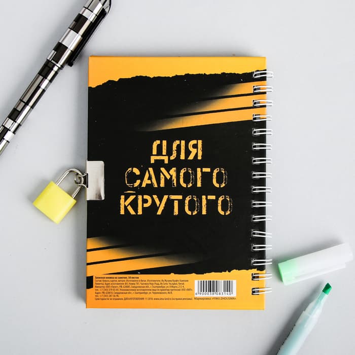 Записная книжка на замочке А6, 50 л. «Для крутых идей»