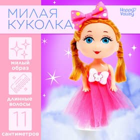 Кукла малышка «Самой красивой», МИКС